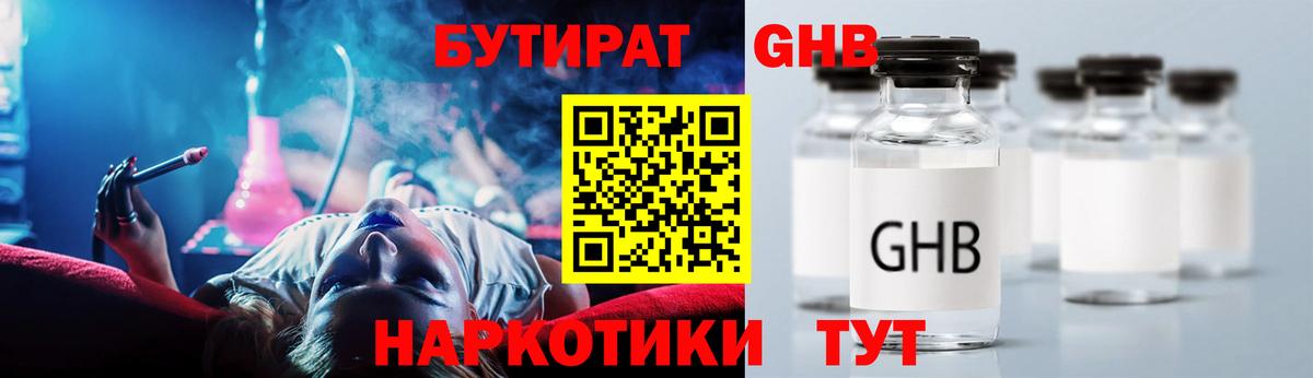 Гатчина  Бутират жидкий экстази  Вход с VPN 