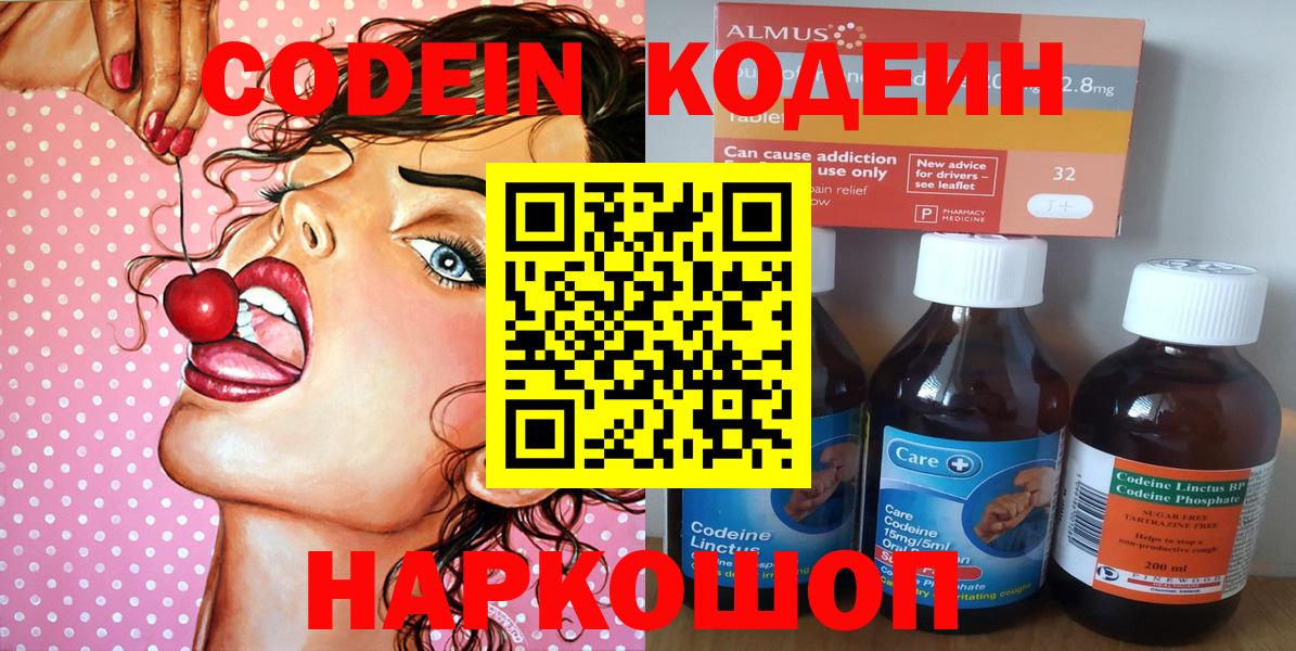 Кодеин напиток Lean (лин) Гатчина