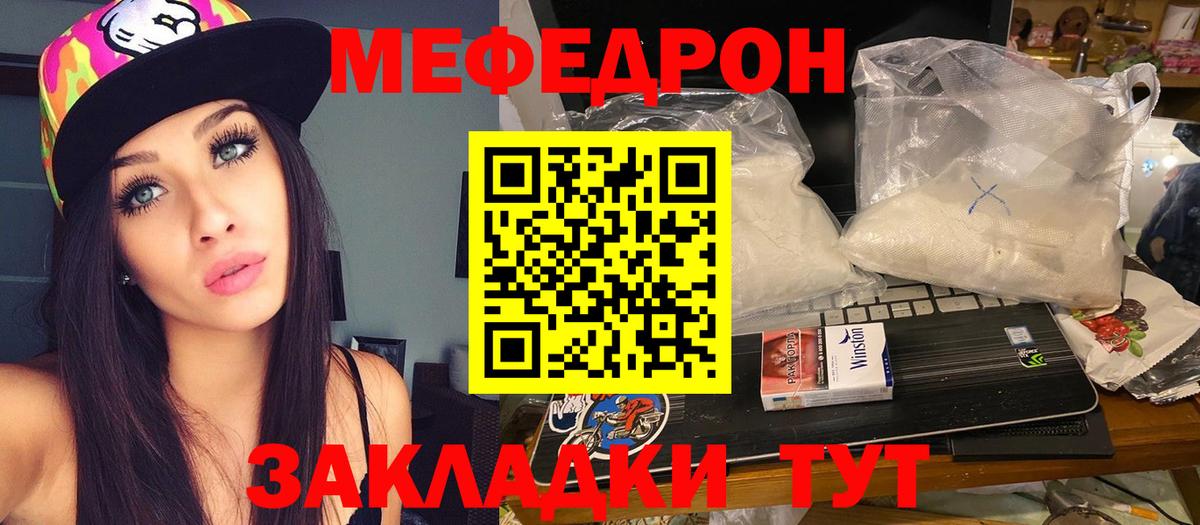 Мефедрон кристаллы Гатчина
