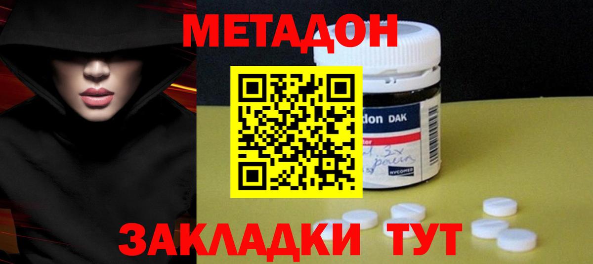 Метадон methadone Гатчина