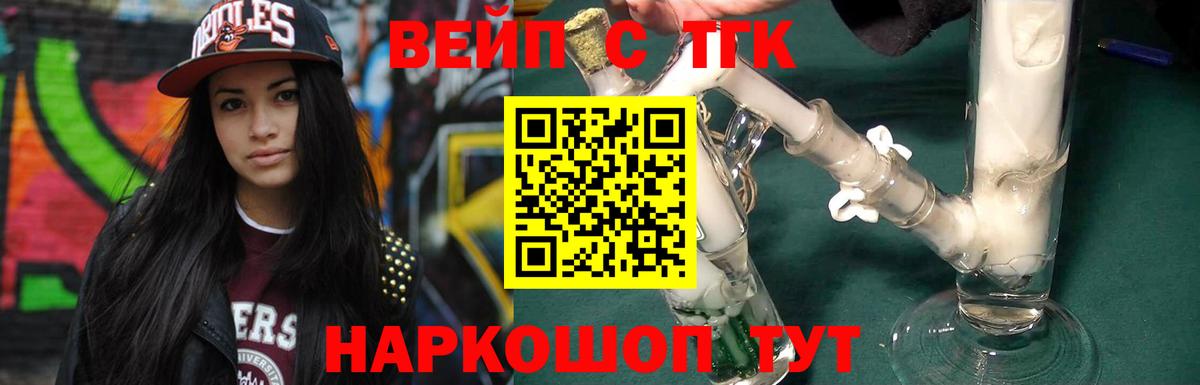 ТГК вейп  ТГК гашишное масло  Гатчина  Вход с VPN 